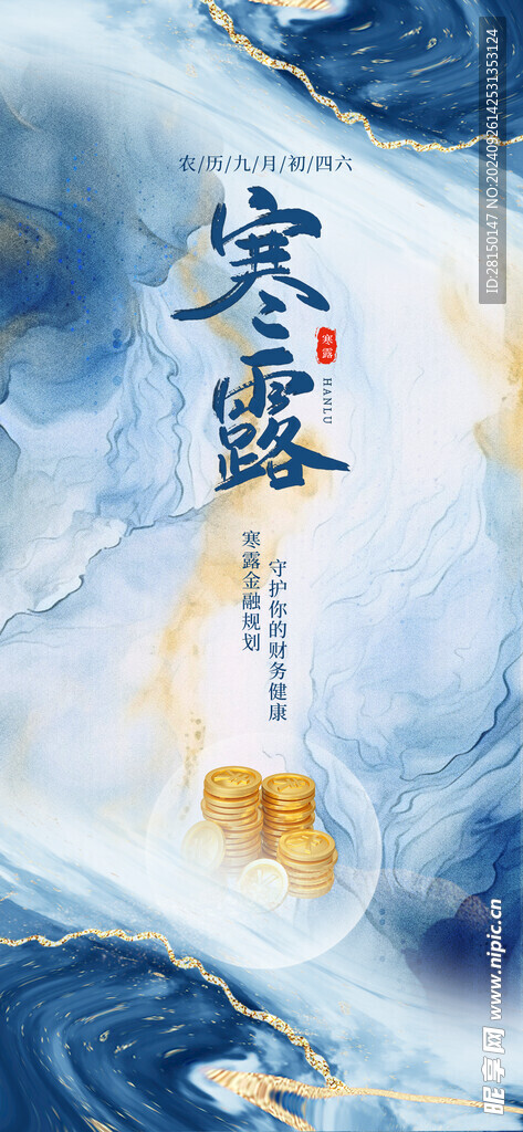 寒露图片