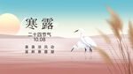 寒露图片