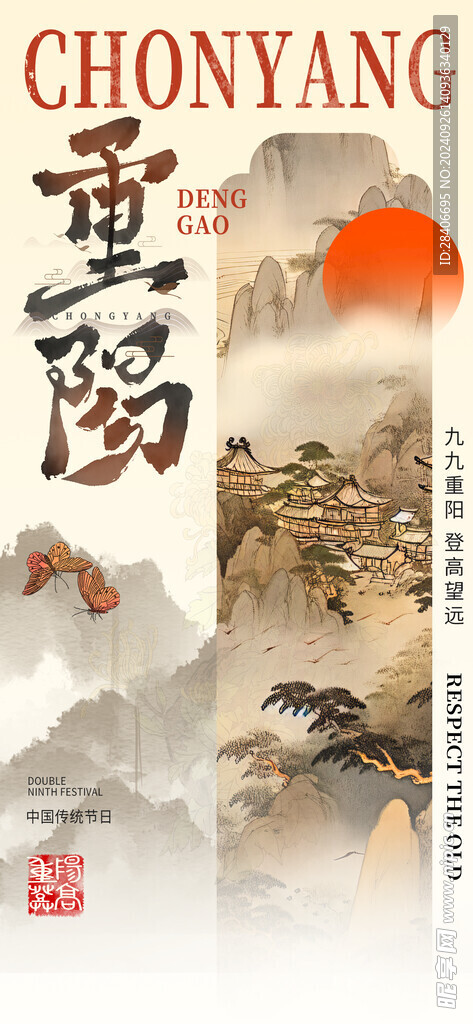 重阳节海报