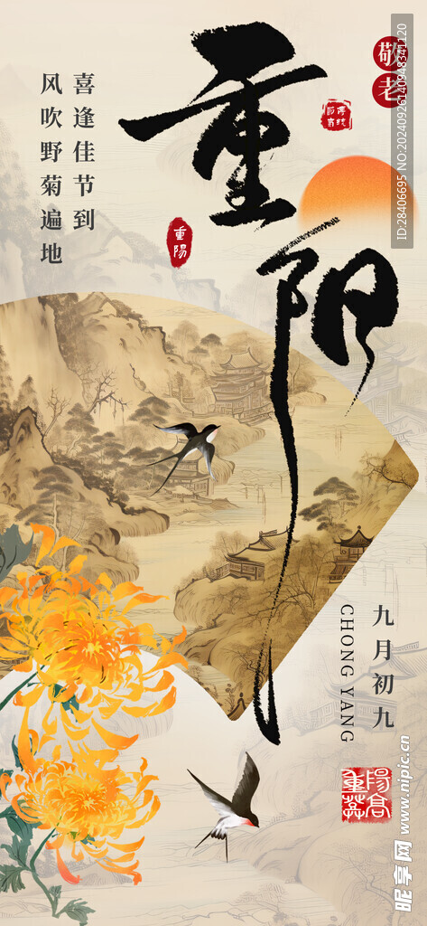 重阳节海报