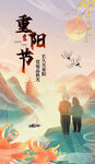 重阳节海报