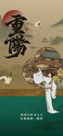 重阳节海报