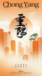 重阳节海报