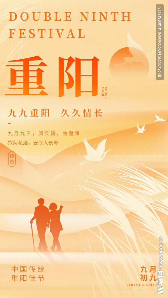 重阳节海报