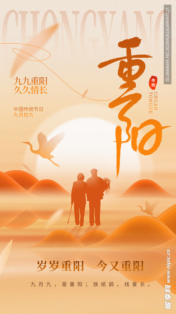 重阳节海报