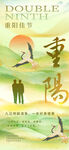 重阳节海报