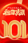 国庆设计