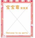 宝宝宴