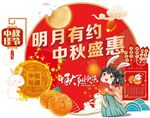 中秋地贴