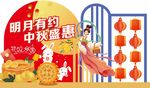 中秋氛围