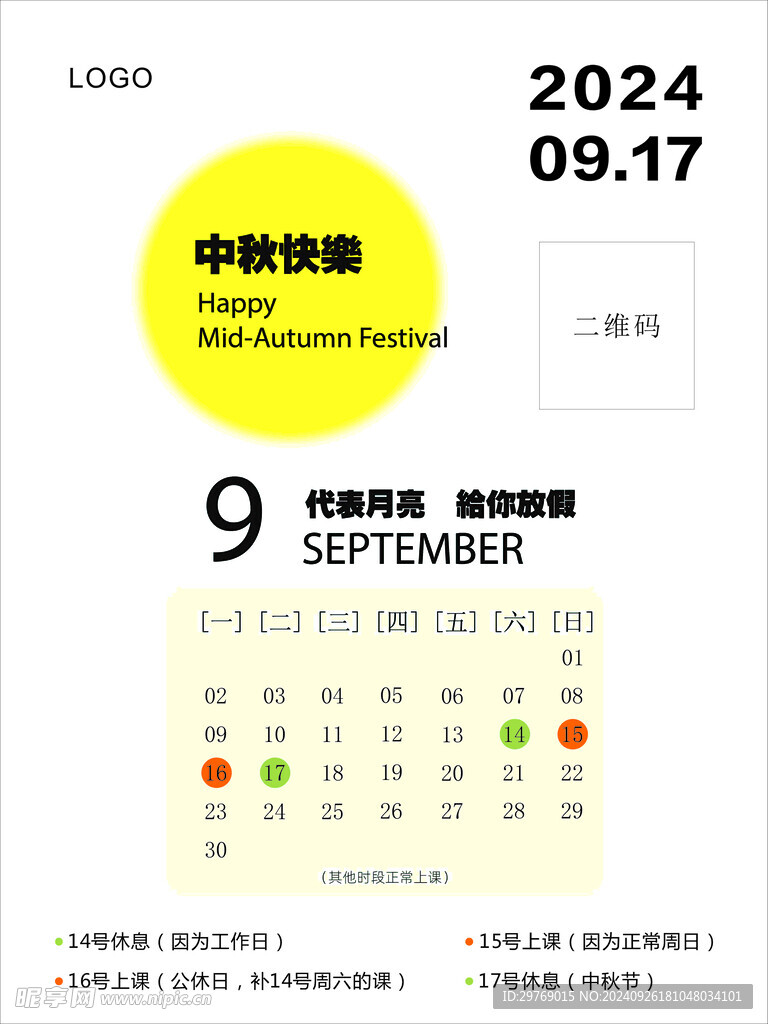 中秋