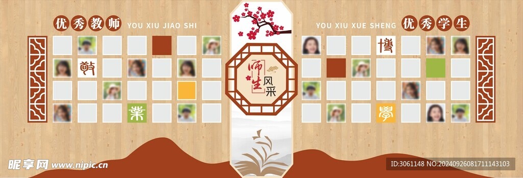 校园优秀教师优秀学生文化墙