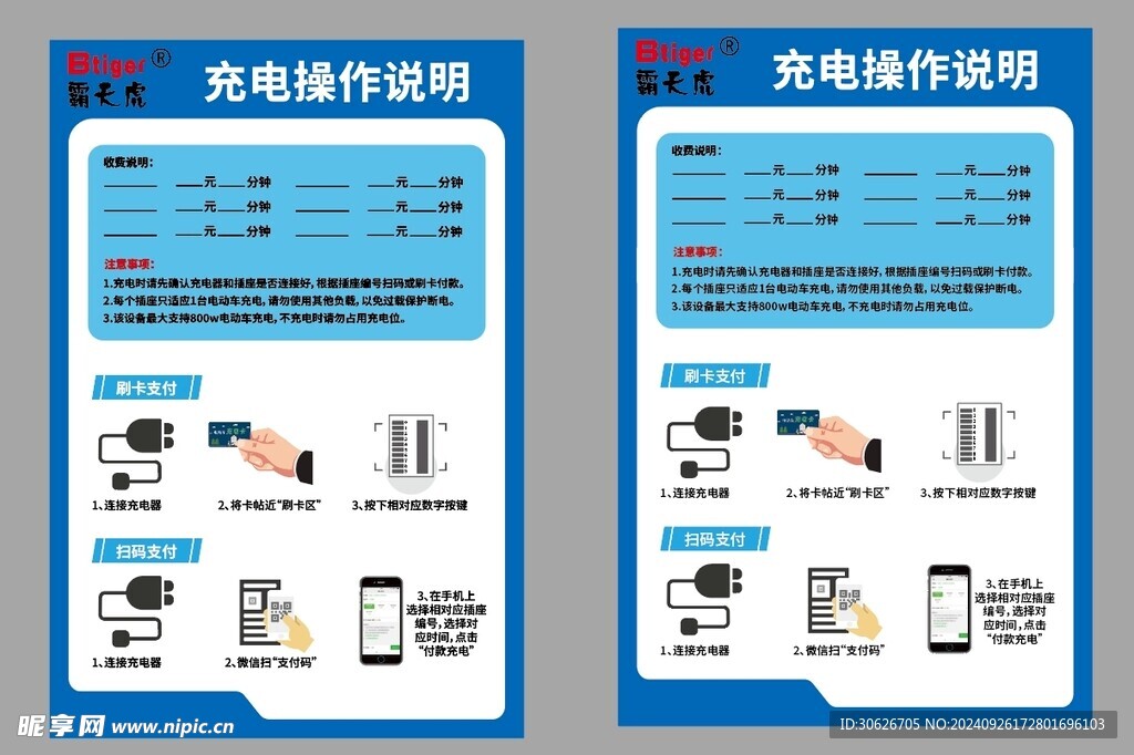 电动车充电说明