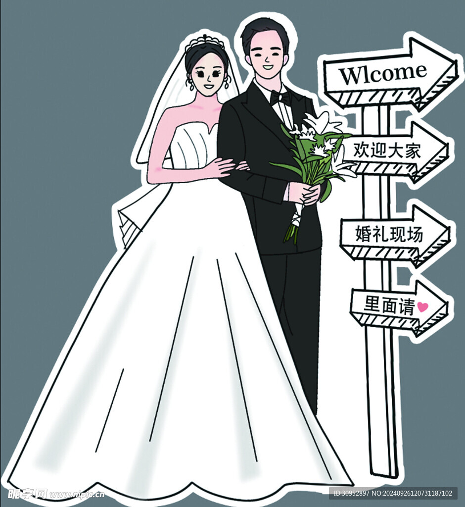 婚礼迎宾牌