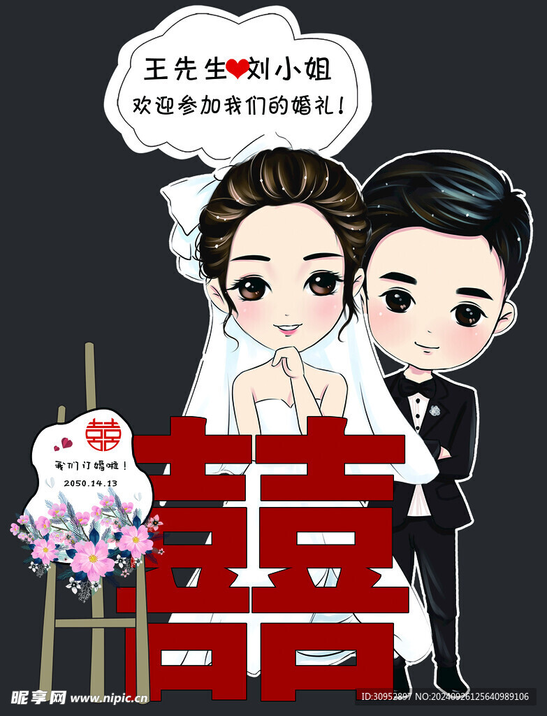 婚礼迎宾牌