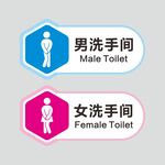 洗手间标识牌