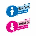 洗手间标识牌