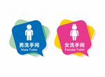 洗手间标识牌