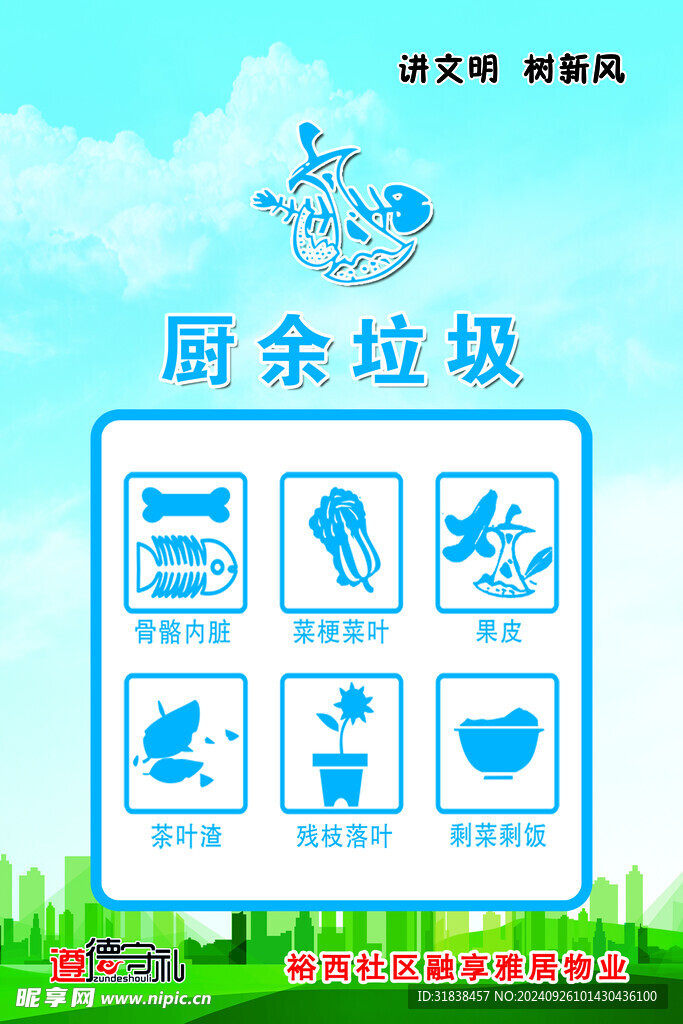 厨余垃圾
