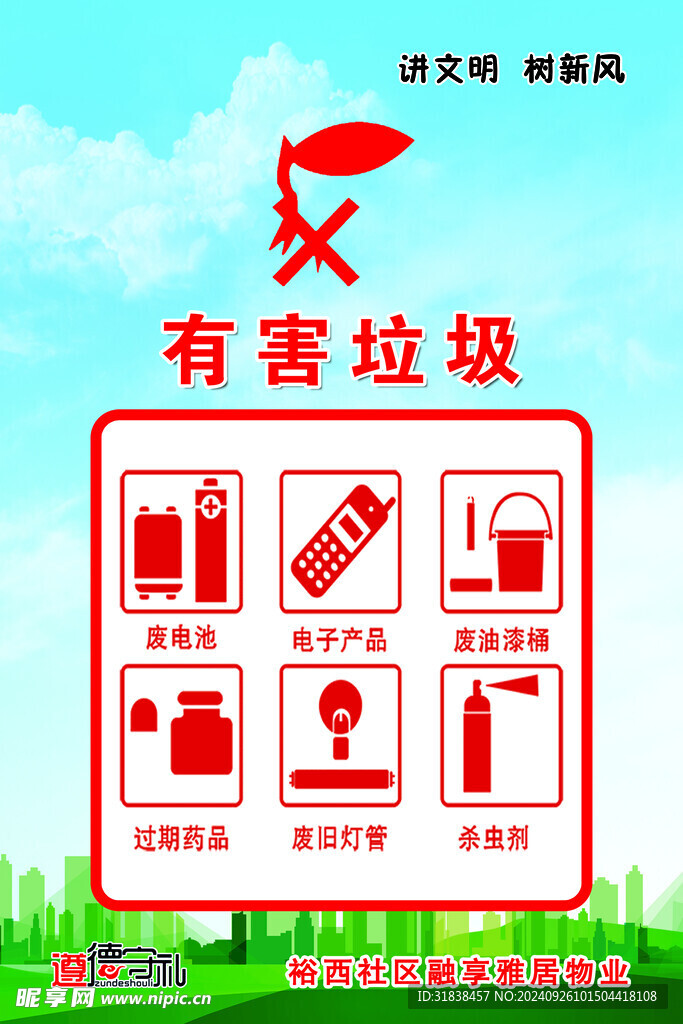 有害垃圾