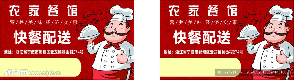 农家餐馆