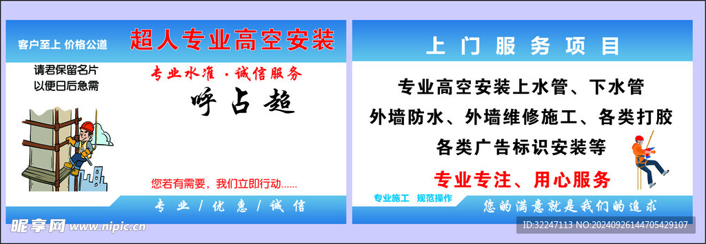 高空安装