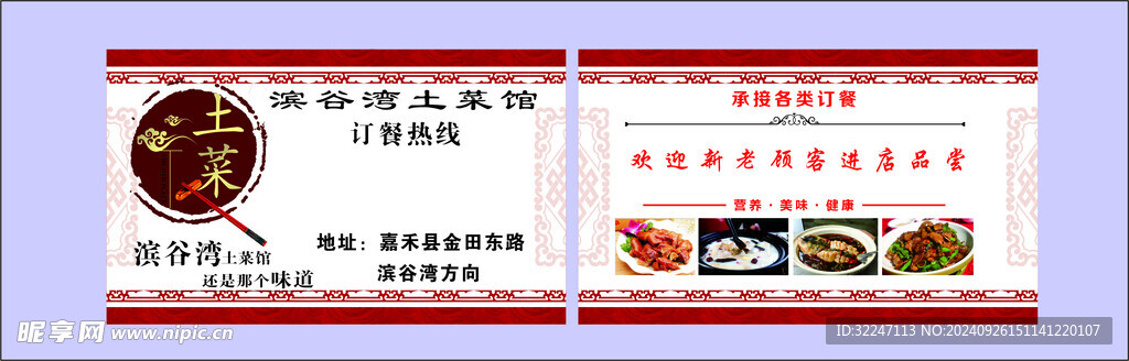 土菜馆饭店