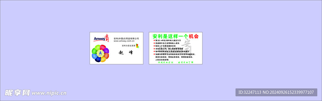 日用品公司