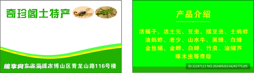 土特产批发