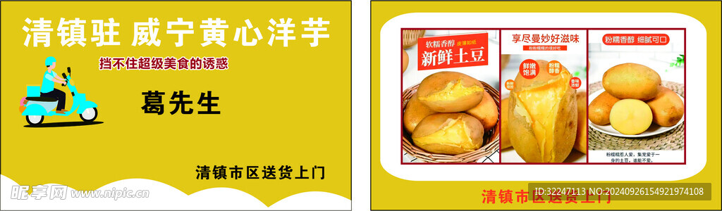 洋芋头食品