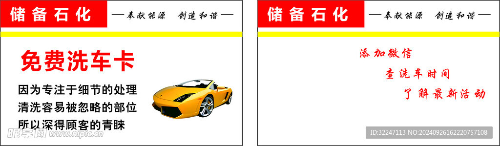 石化卡