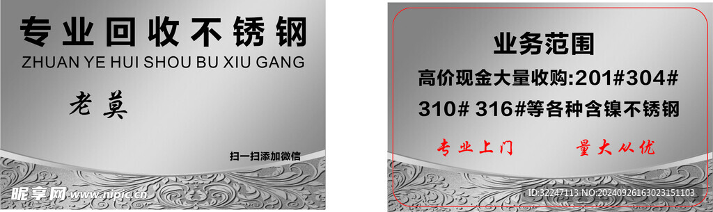 不锈钢