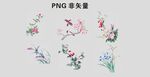 花