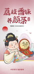 中式茶饮海报