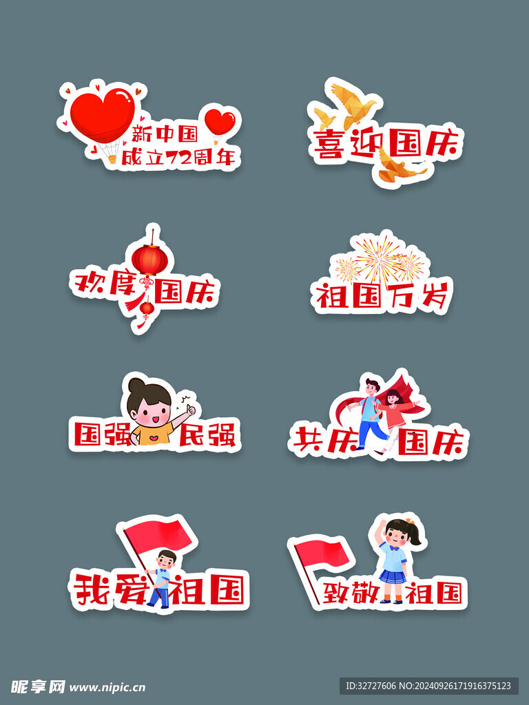 国庆节手举牌
