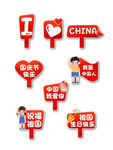 国庆节手举牌