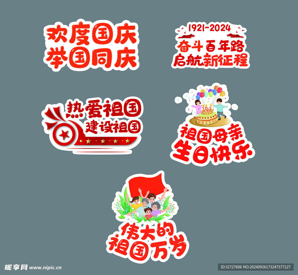 国庆节手举牌