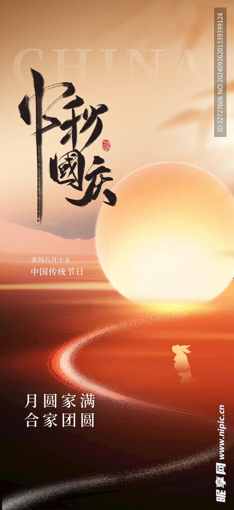 国庆节海报