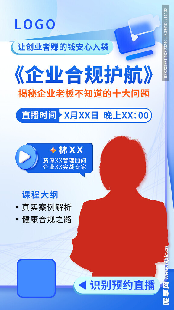 直播专家海报