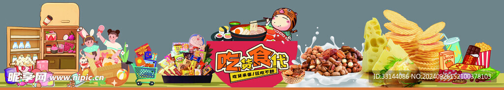 零食
