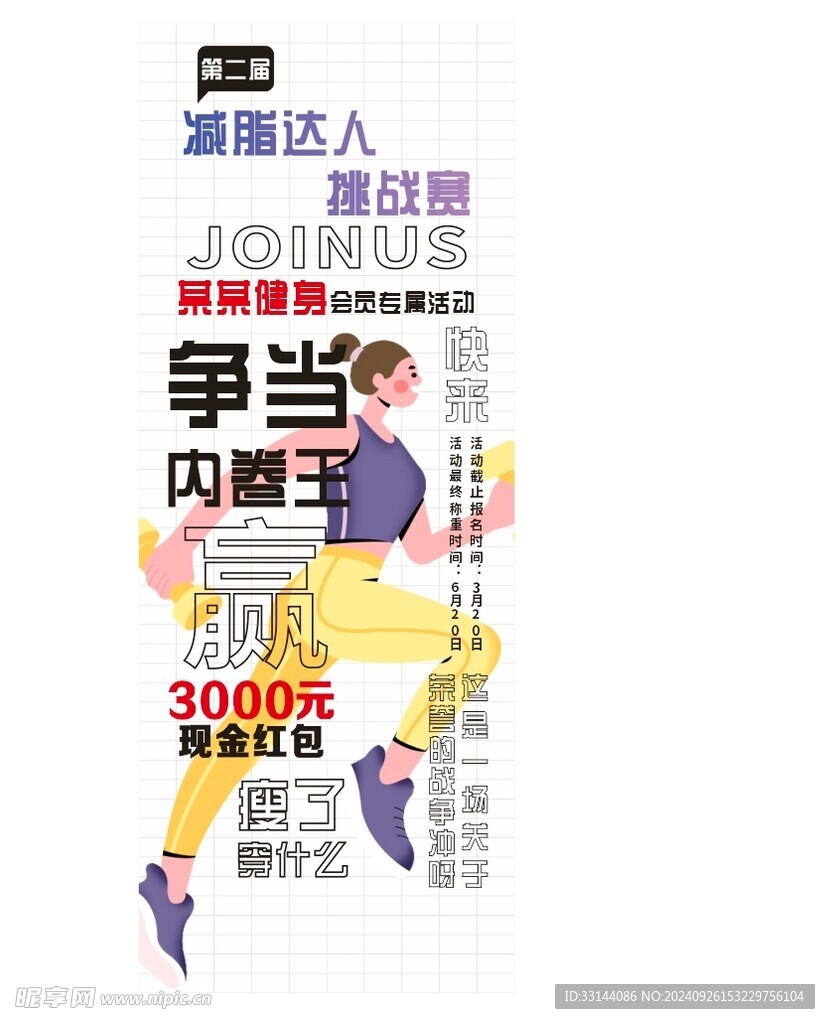 减肥