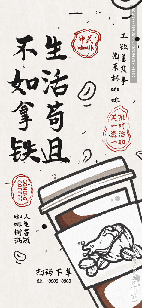 咖啡海报