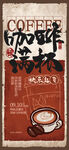 咖啡海报
