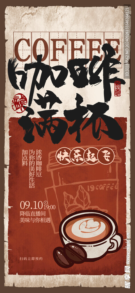 咖啡海报