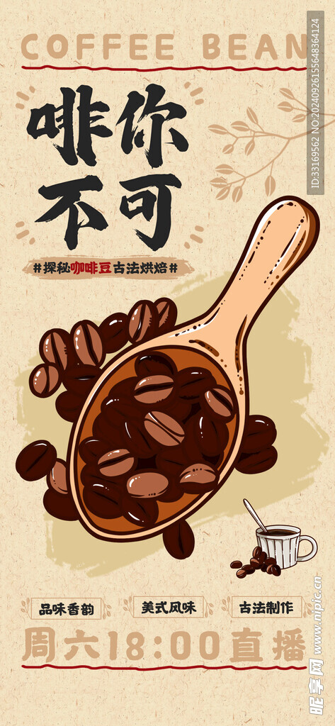 咖啡海报