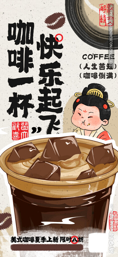古风咖啡海报