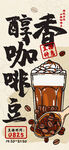 咖啡海报