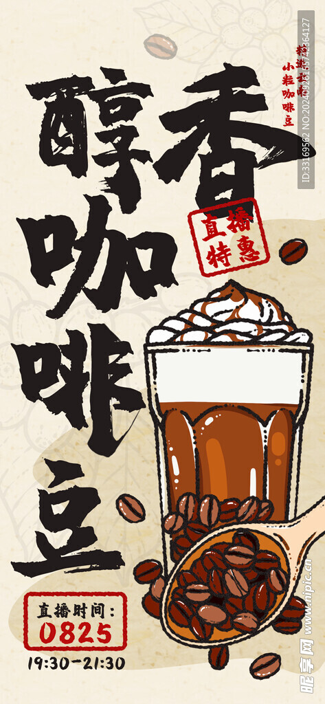 咖啡海报