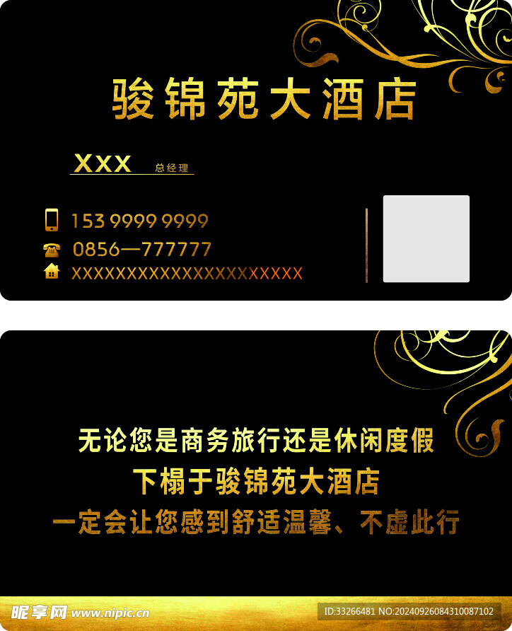 酒店名片