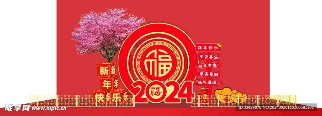 新年美陈